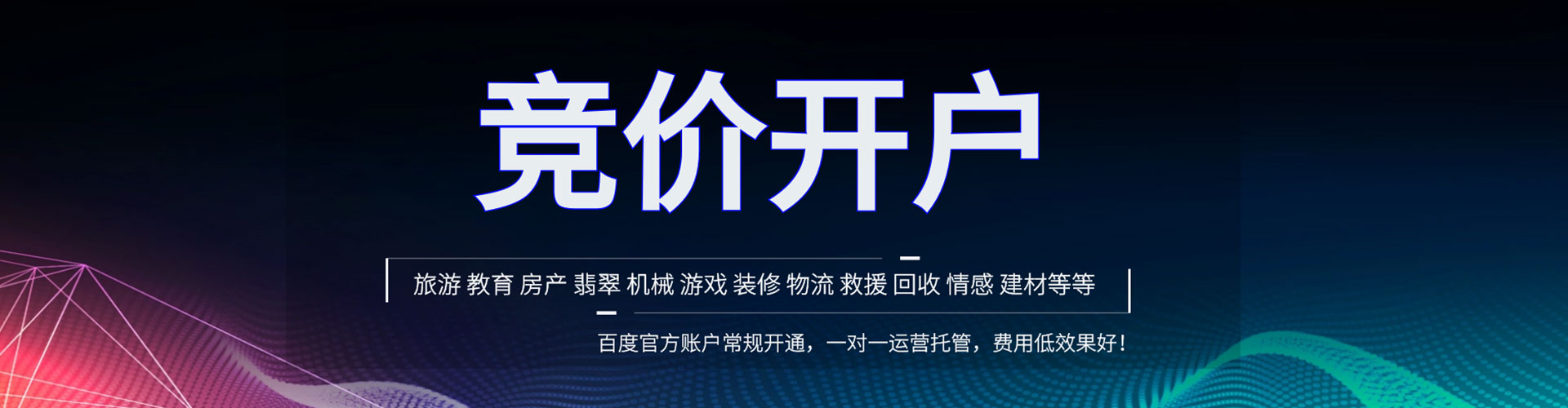 林周竞价推广开户